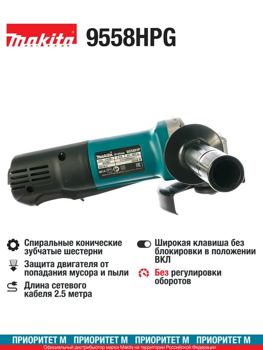 Makita Болгарка сетевая 9558HPG 840Вт. 125мм. 11000об мин, 840 Вт, фото 2
