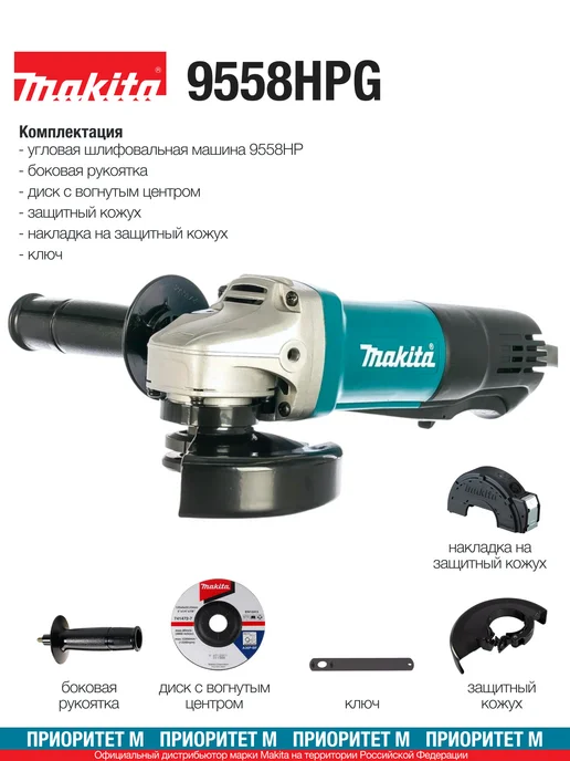 Makita Болгарка сетевая 9558HPG 840Вт. 125мм. 11000об мин, 840 Вт, фото 3
