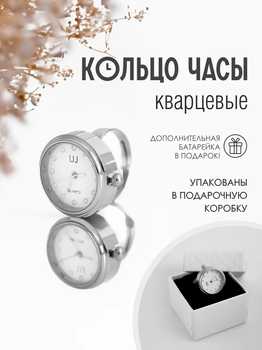 Кольцо часы наручные на...