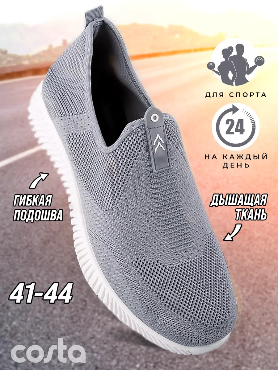 Кроссовки слипоны...