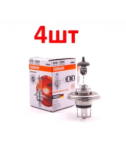 Галогенная лампа H4 12V 60 55W, 64193 (4шт) Osram 209958092 купить за 792 ₽ в интернет-магазине Wildberries