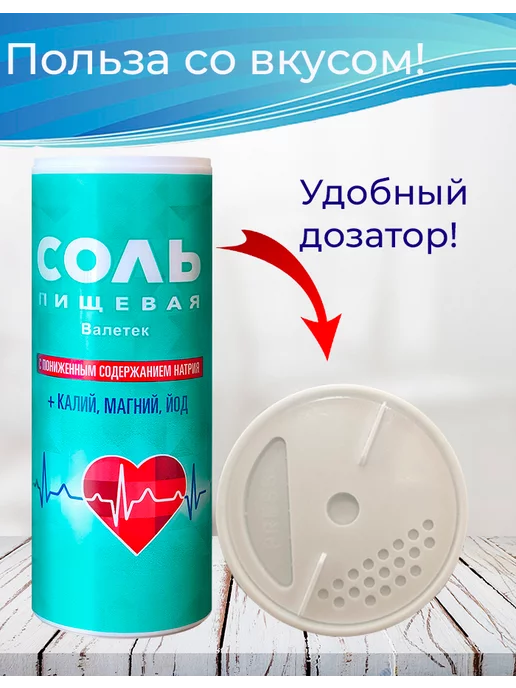 Валетек Соль йодированная пищевая с калием и магнием, вариант, фото 2