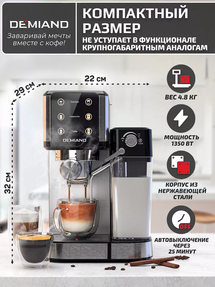 Кофемашина рожковая BELLIO DEMIAND 4 В 1 С КАПУЧИНАТОРОМ DEMIAND 209960027  купить в интернет-магазине Wildberries