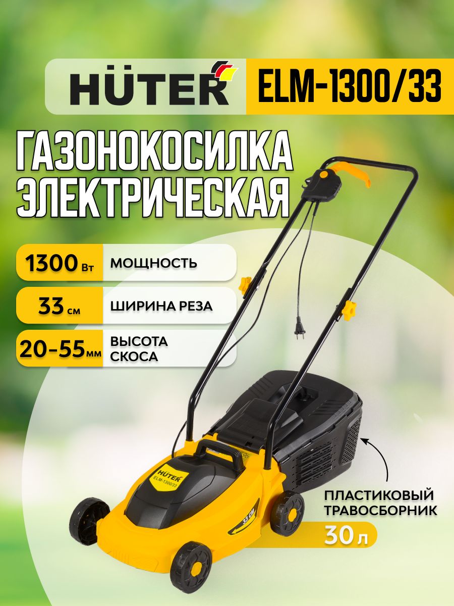 Huter elm 1300. Щетки для газонокосилки Huter Elm 2000. Huter газонокосилка электрическая. Huter Elm-1600t газонокосилка электрическая детализация. Huter - Elm 2000р газонокосилка электрическая крепление ножа.