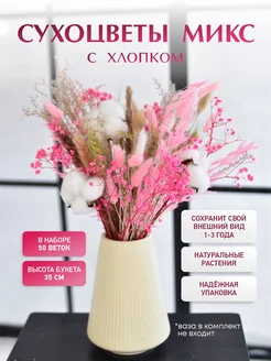 Сухоцветы для вазы, набор сухоцветов TRAVA_DECOR 209962135 купить за 961 ₽ в интернет-магазине Wildberries