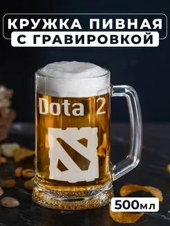 Пивная кружка с гравировкой DOTA 2 Магазинище 209962653 купить за 371 ₽ в интернет-магазине Wildberries