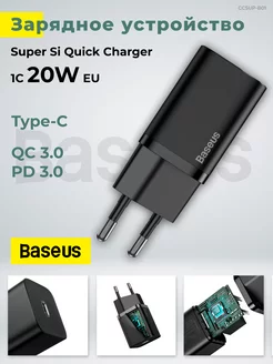 Сетевое зарядное устройство Super Si Quick Charger 1C 20W BASEUS 209963214 купить за 825 ₽ в интернет-магазине Wildberries