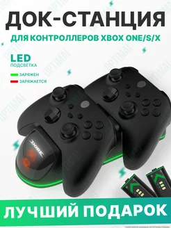 Зарядная станция для Xbox Series S X + 2 акб DOBE 209963280 купить за 1 808 ₽ в интернет-магазине Wildberries