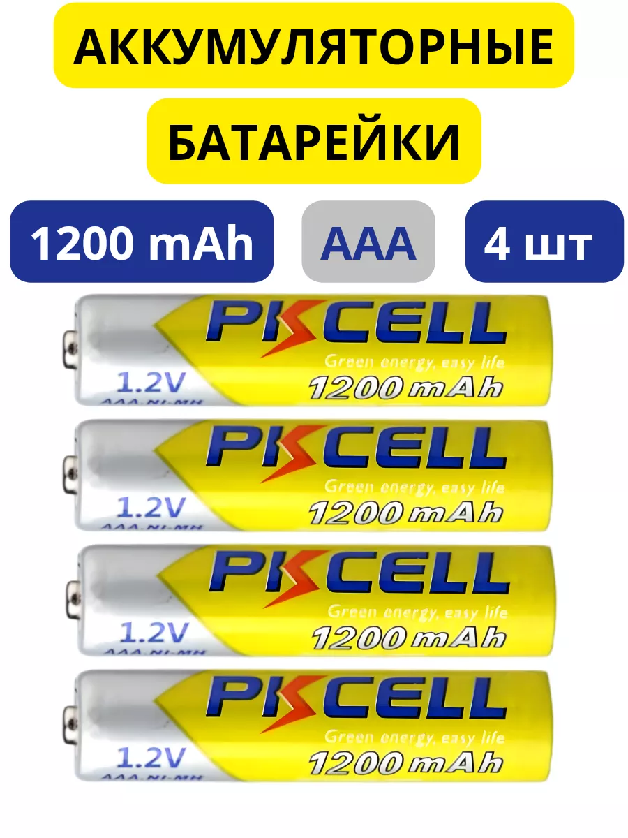 Аккумуляторные батарейки...
