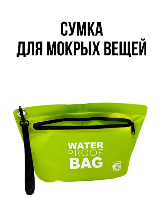 SwimTraining Сумка для мокрых вещей для бассейна