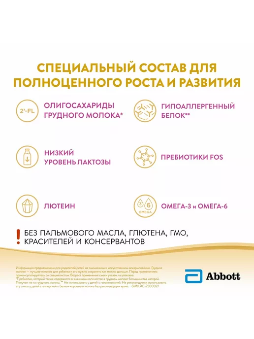 SIMILAC Симилак ГА 1 гипоаллергенная смесь, с рождения 375г, 375 г, фото 5