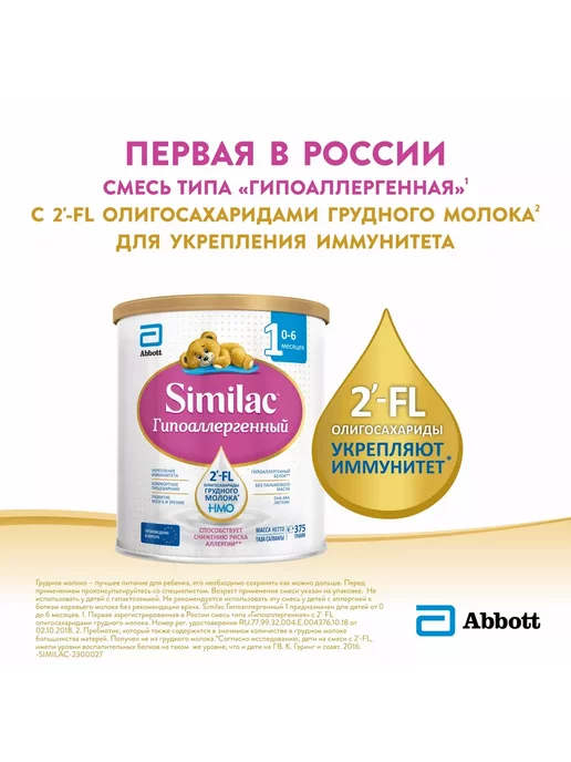 SIMILAC Симилак ГА 1 гипоаллергенная смесь, с рождения 375г, 375 г, фото 6