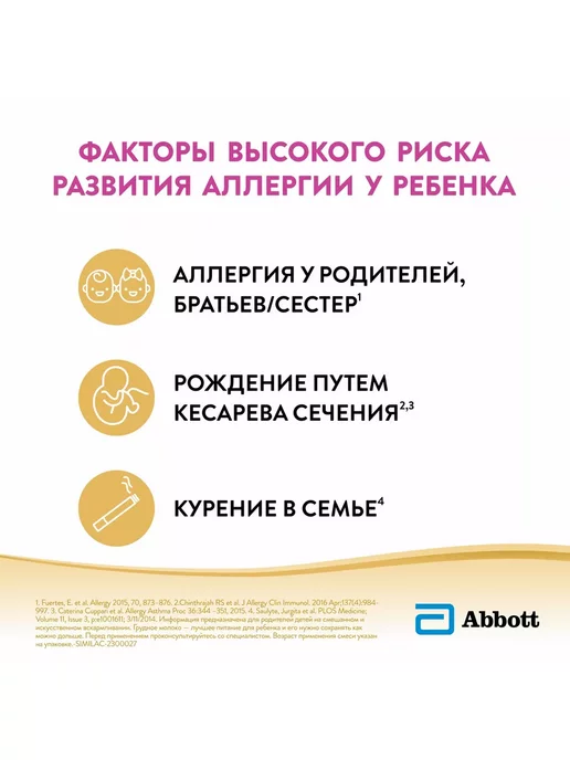 SIMILAC Симилак ГА 1 гипоаллергенная смесь, с рождения 375г, 375 г, фото 7