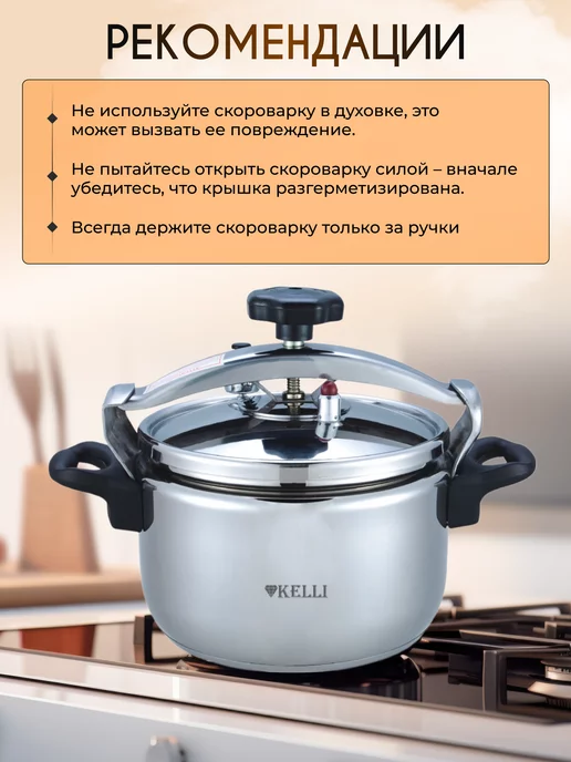KELLI Скороварка для плиты и индукции из нержавеющей стали 9 л, 5 л, фото 5
