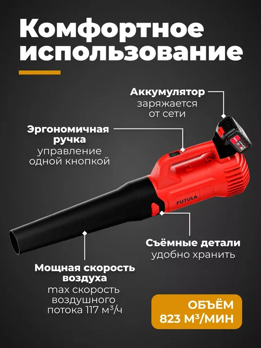 Futula Воздуходувка аккумуляторная садовая BL8, вариант, фото 3