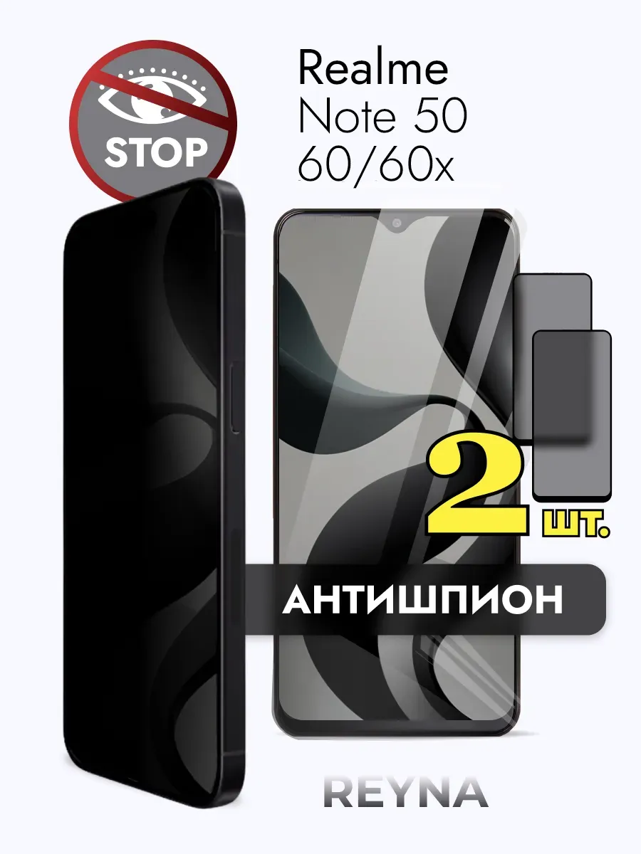 Защитное стекло Realme Note 50 Realme Note 60 60x Антишпион
