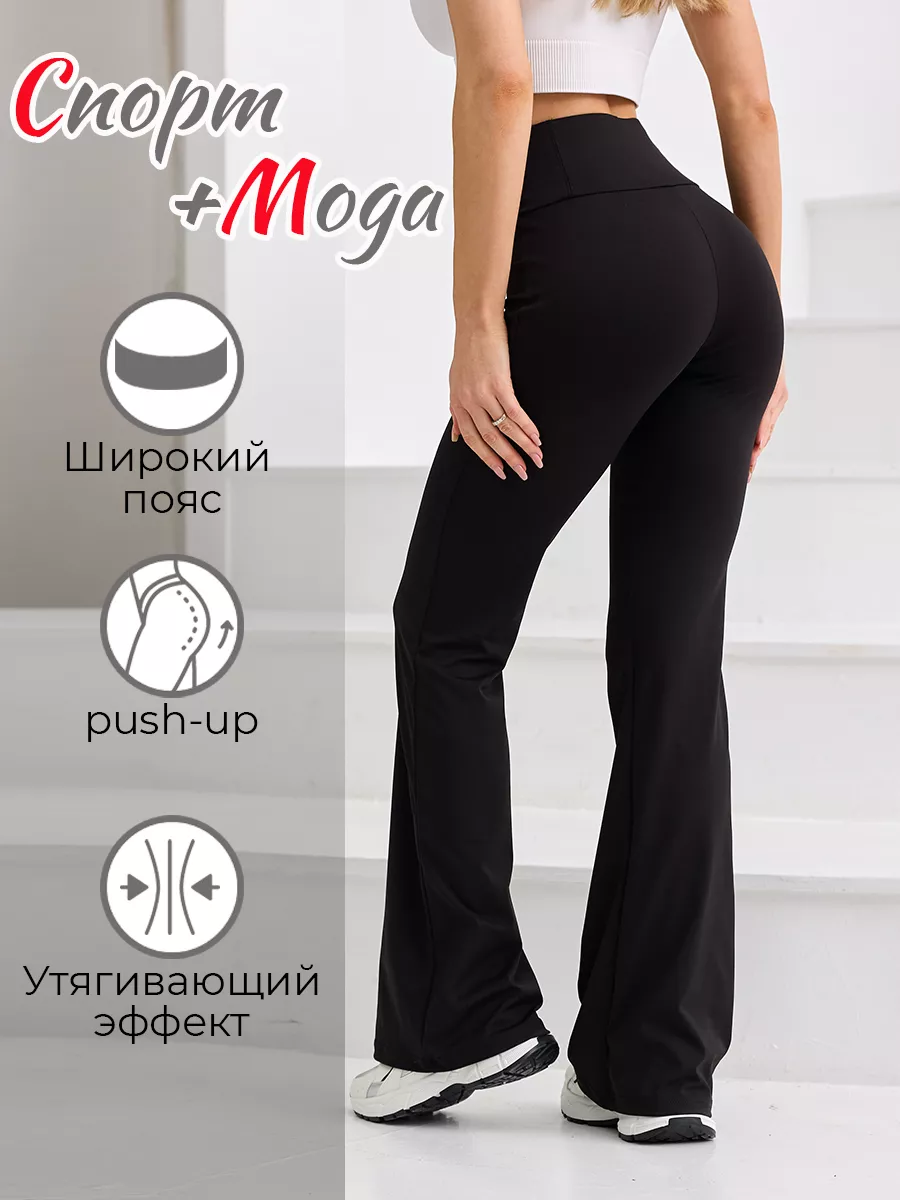 Леггинсы клеш