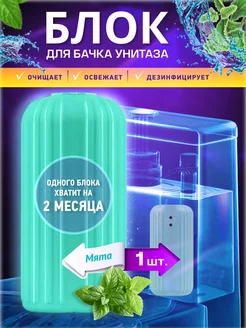 Блок для очистки унитаза от запаха и налета в бачок Albero Home 209966925 купить за 270 ₽ в интернет-магазине Wildberries