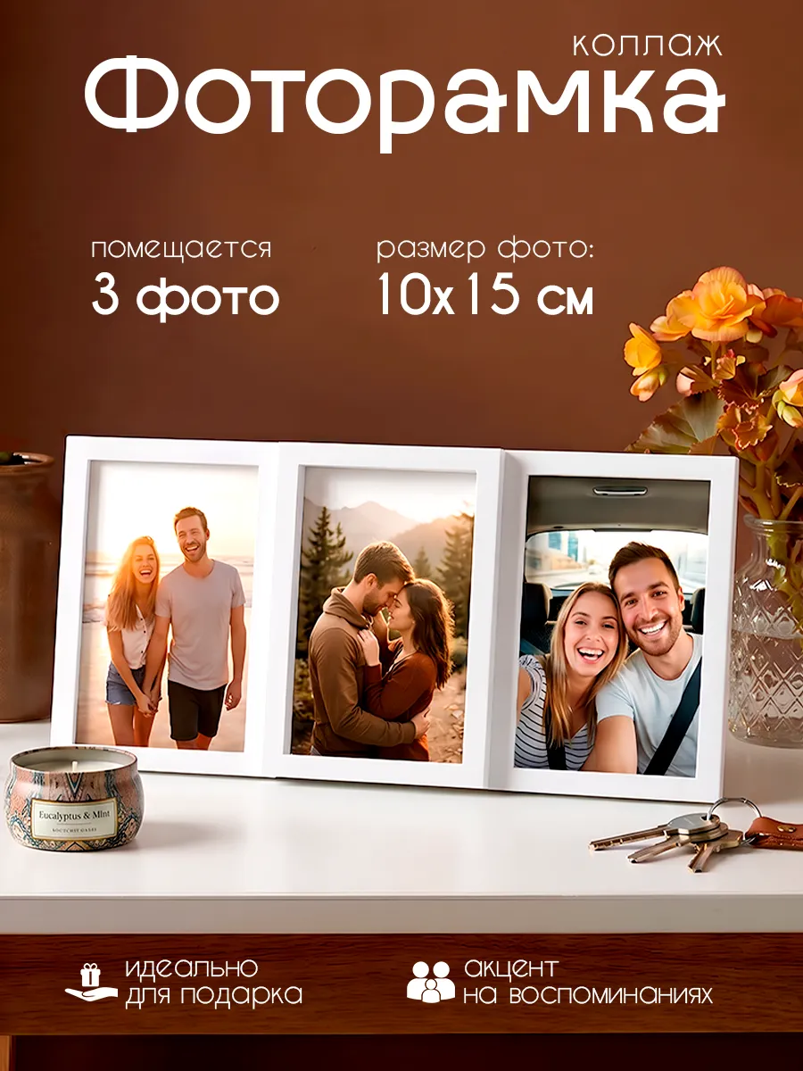 Фоторамка для фотографий 10х15