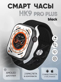 Смарт часы Smart Watch HK9 PRO plus Black STAR MARKA 209969247 купить за 2 105 ₽ в интернет-магазине Wildberries