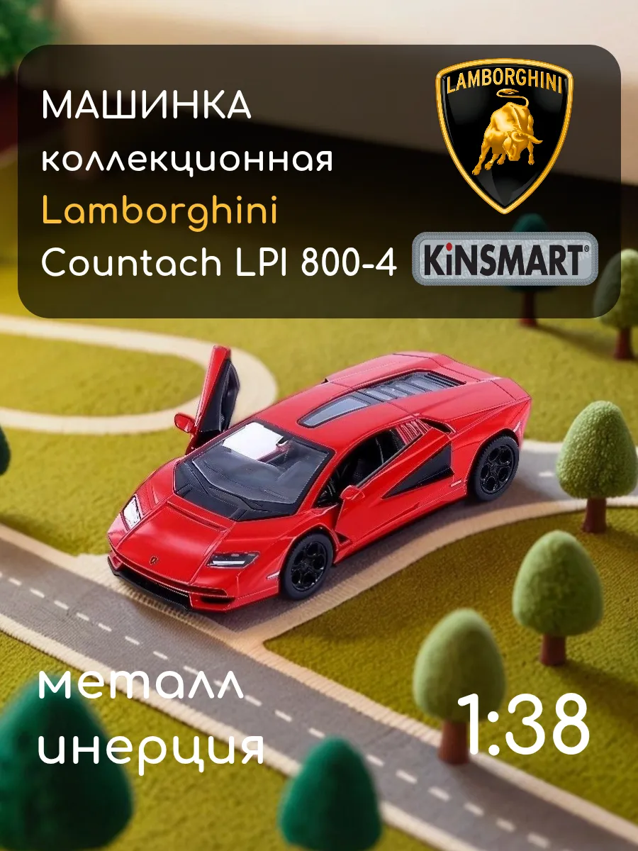 Машинка металлическая Lamborghini Countach LPI