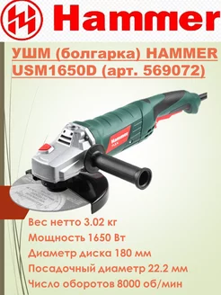 УШМ (болгарка) USM1650D (арт. 569072) HAMMER 209971032 купить за 7 790 ₽ в интернет-магазине Wildberries