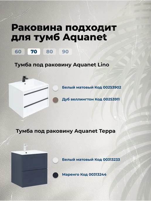 Aquanet Раковина Акванет Вольта 70, Aquanet Акванет Вольта 70, фото 4