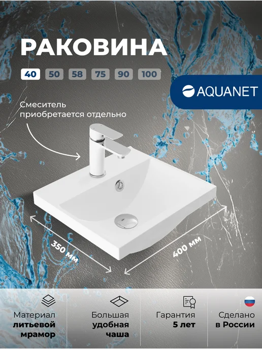 Aquanet Раковина Акванет Нотис 40, вариант