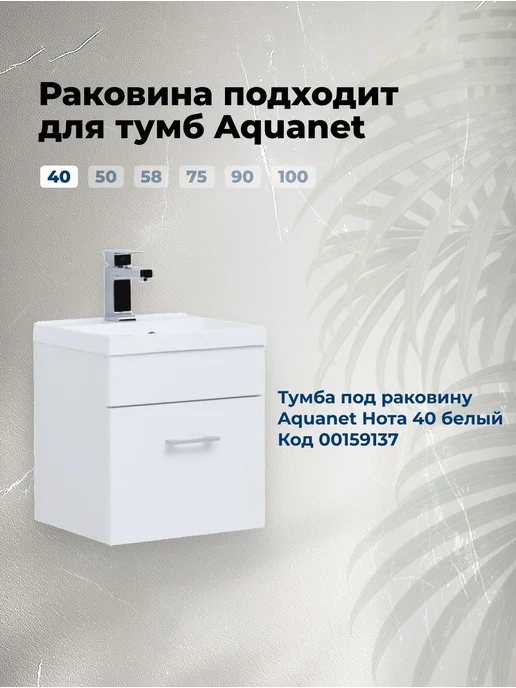 Aquanet Раковина Акванет Нотис 40, вариант, фото 4