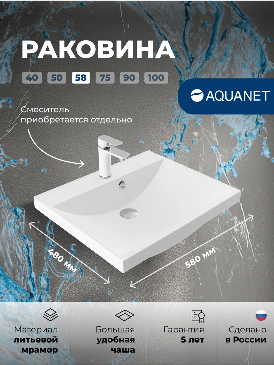 Раковина Акванет Нотис 58