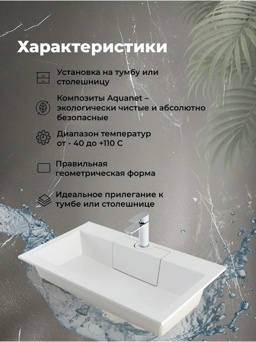 Aquanet Раковина для тумбы Цвет и Стиль Фортелис 80, вариант, фото 2