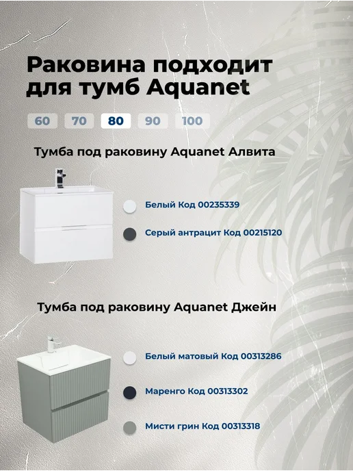 Aquanet Раковина для тумбы Цвет и Стиль Фортелис 80, вариант, фото 4