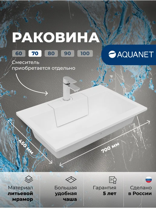 Aquanet Раковина для тумбы Акванет Фортелис 70, вариант