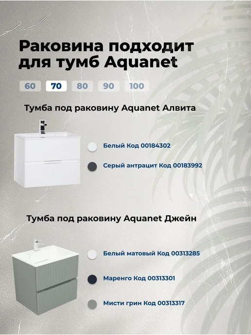 Aquanet Раковина для тумбы Акванет Фортелис 70, вариант, фото 4