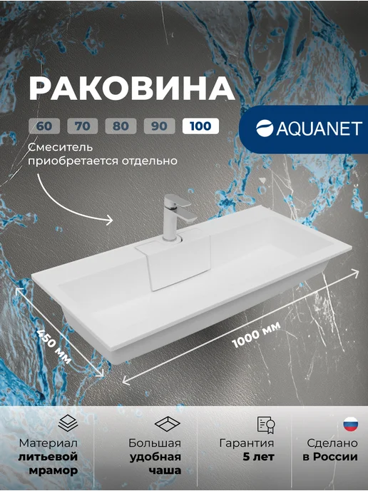 Aquanet Раковина для тумбы Цвет и Стиль Фортелис 100, вариант