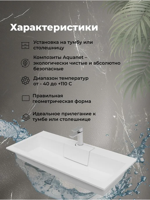 Aquanet Раковина для тумбы Цвет и Стиль Фортелис 100, вариант, фото 2