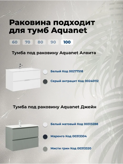 Aquanet Раковина для тумбы Цвет и Стиль Фортелис 100, вариант, фото 4