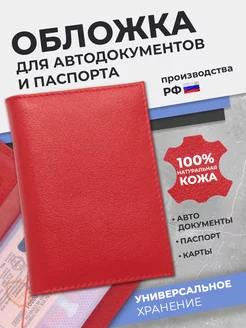 Обложка для автодокументов кожаная Angelaris 209971843 купить за 446 ₽ в интернет-магазине Wildberries