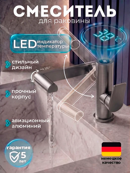 Grosserhoff смеситель для раковины в ванную поворотный с индикатором, вариант