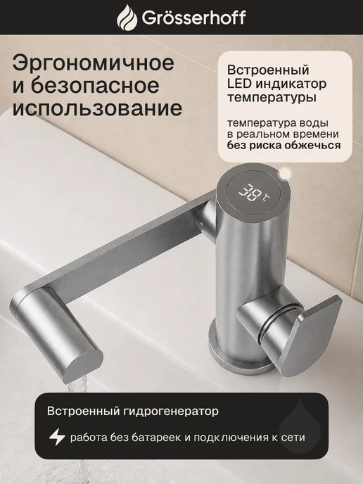 Grosserhoff смеситель для раковины в ванную поворотный с индикатором, вариант, фото 2