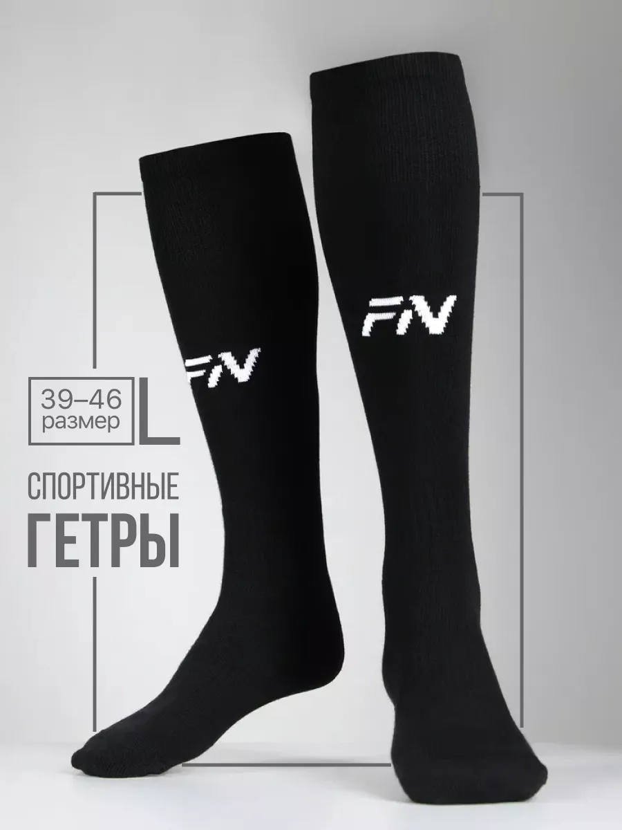 Гетры футбольные