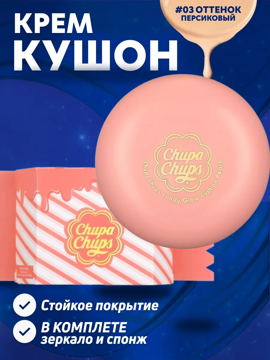 Тональная основа - кушон в...
