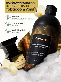 Пена для ванны парфюмированная Aromance 209973893 купить за 405 ₽ в интернет-магазине Wildberries