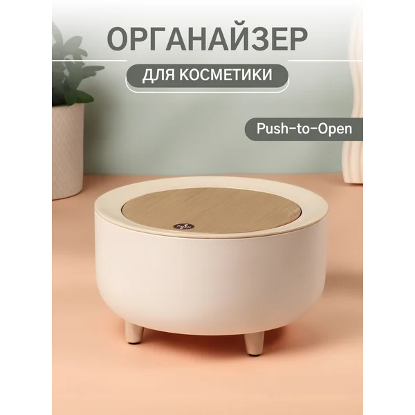Органайзер для косметики