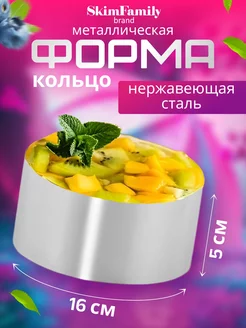 Форма кольцо для выпечки сервировки d-16см, h-5см Skim Family 209975035 купить за 277 ₽ в интернет-магазине Wildberries