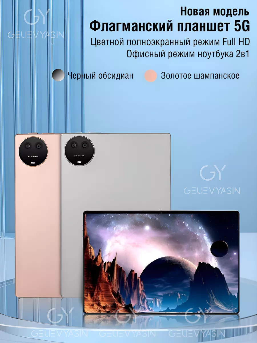 Планшет андроид 6 GB 128GB, золотой Geliev 209975501 купить за 5 478 ₽ в  интернет-магазине Wildberries