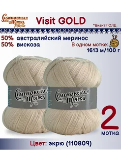 Пряжа Visit Gold (Визит Голд) в мотках СЕМЕНОВСКАЯ ПРЯЖА 209976852 купить за 742 ₽ в интернет-магазине Wildberries