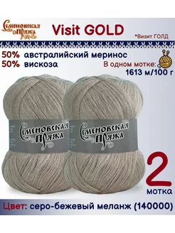 Пряжа Visit Gold (Визит Голд) в мотках СЕМЕНОВСКАЯ ПРЯЖА 209976853 купить за 665 ₽ в интернет-магазине Wildberries