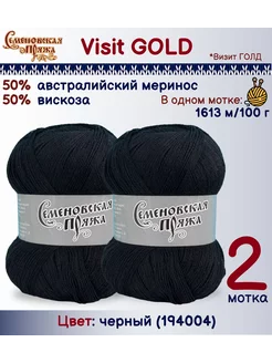 Пряжа Visit Gold (Визит Голд) в мотках СЕМЕНОВСКАЯ ПРЯЖА 209976856 купить за 765 ₽ в интернет-магазине Wildberries