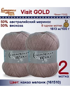 Пряжа Visit Gold (Визит Голд) в мотках СЕМЕНОВСКАЯ ПРЯЖА 209976857 купить за 665 ₽ в интернет-магазине Wildberries